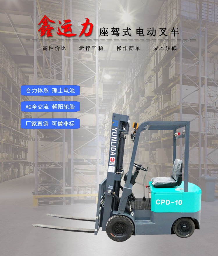 CPD-10四輪平衡重電動叉車物流倉儲設備