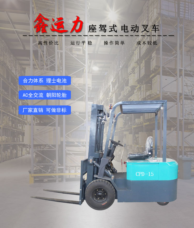 CPD-15三支點電動叉車物流倉儲設備