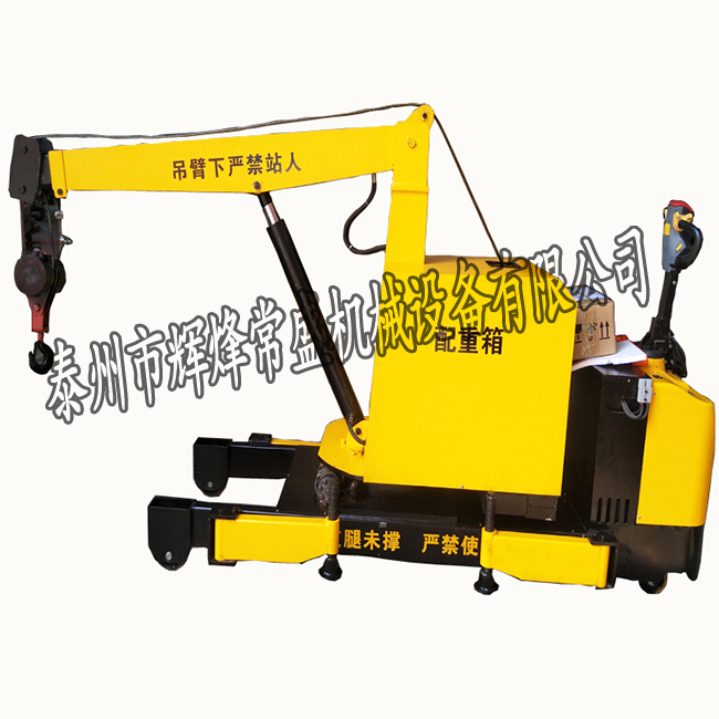 全電動(dòng)液壓小吊車