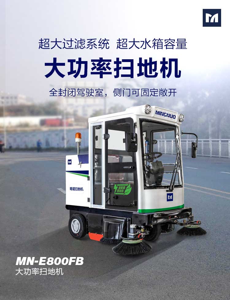 明諾中型封閉式掃地機(jī)水泥廠面粉廠木材家具廠陶瓷廠保潔掃地機(jī)