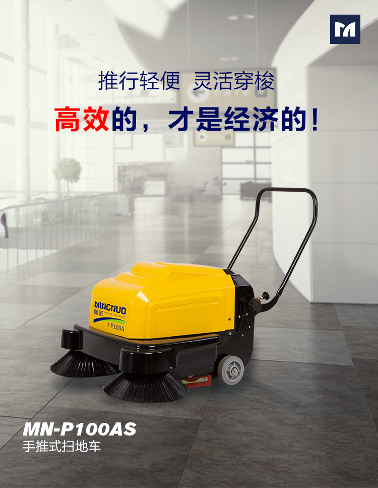廠家供應(yīng)明諾電動(dòng)手推式掃地車(chē) 小型掃地車(chē)批發(fā)