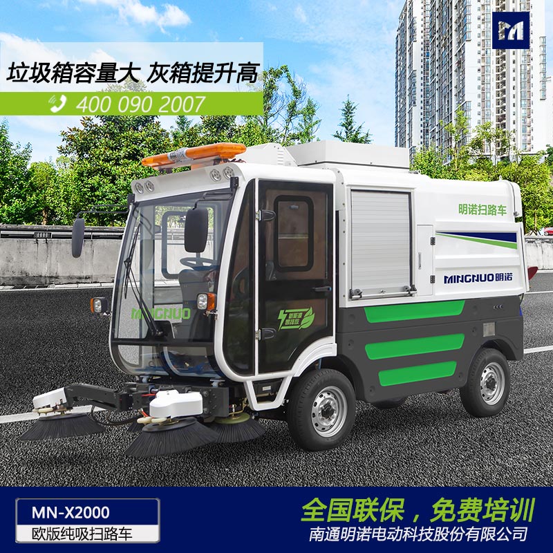明諾出口歐洲四輪電動(dòng)掃路車 街道馬路駕駛式掃路車