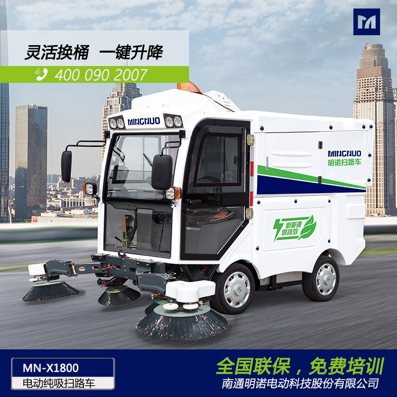 明諾240L掛桶環(huán)衛(wèi)電動純吸掃路車自動升降裝桶