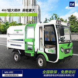明諾電動(dòng)四輪側(cè)掛桶垃圾清運(yùn)車 4立方垃圾箱容量大