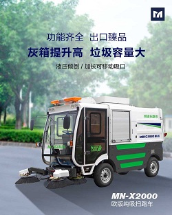 明諾出口歐洲四輪電動掃路車 街道馬路駕駛式掃路車