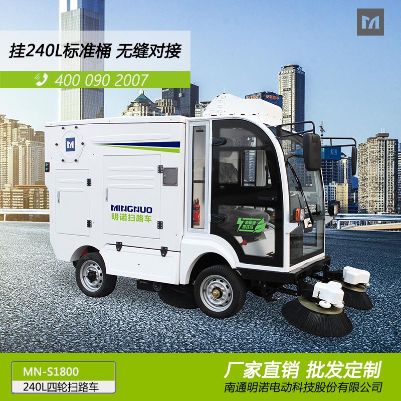 廠家供應(yīng)明諾四輪后掛桶掃地車 240L標(biāo)準(zhǔn)桶掃地車批發(fā)