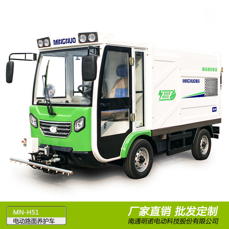 廠家供應明諾電動四輪高壓沖洗車 路面養(yǎng)護車批發(fā)