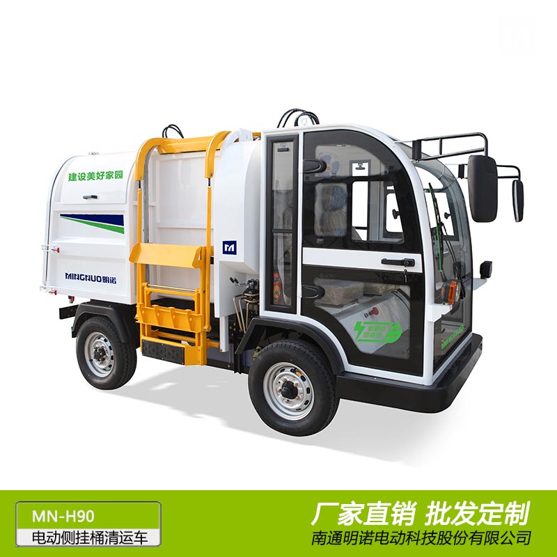 廠家供應(yīng)明諾電動四輪清運車 側(cè)掛垃圾清運車批發(fā)
