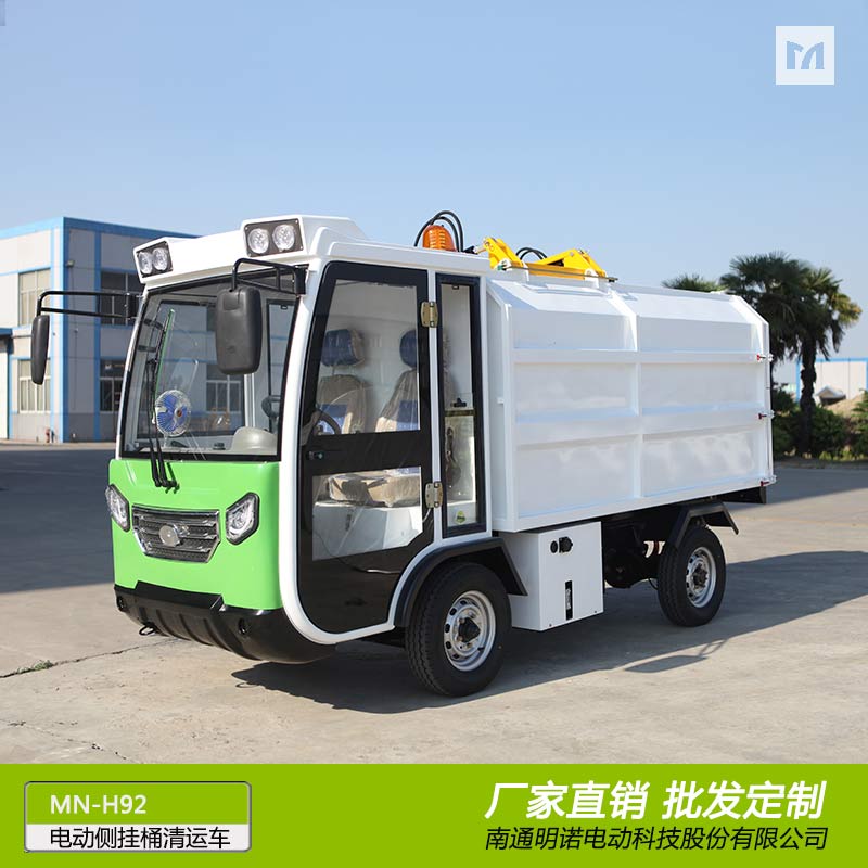 廠家供應明諾電動清運車 側掛垃圾分類清運車批發(fā)