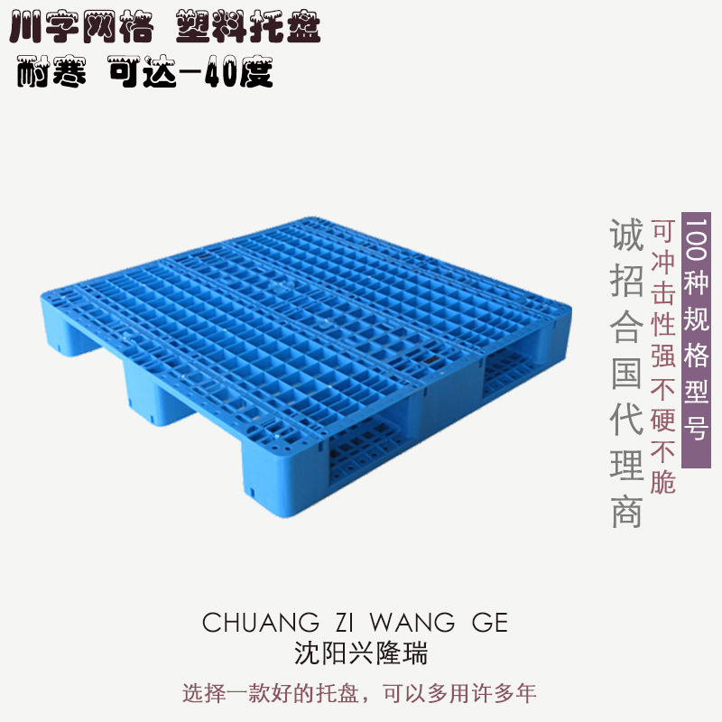 沈陽塑料托盤大全 T2川字網(wǎng)格塑料托盤