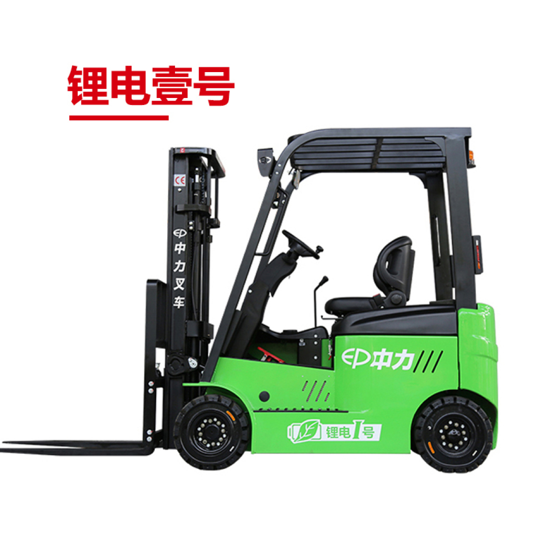 CPD15/20L1 1.5/2.0噸電動平衡重叉車 鋰電1號