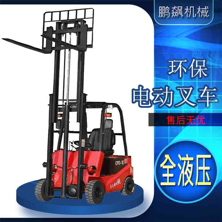 鵬飆 叉車 電動叉車 1-2.5噸