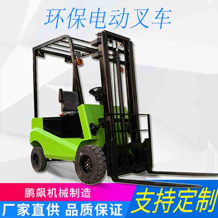 鵬飆廠家 叉車 電動叉車 1-2.5噸