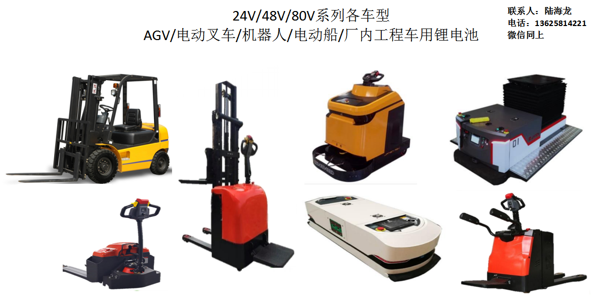 自動倉儲車用鋰電池（24V150-300Ah）