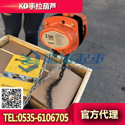 KD手拉葫蘆 2噸手動鏈條式起重葫蘆進(jìn)口手拉葫蘆