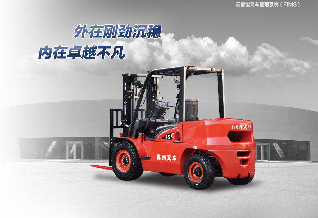 河南航新：杭叉X系列4.0/4.5/5.0內(nèi)燃叉車