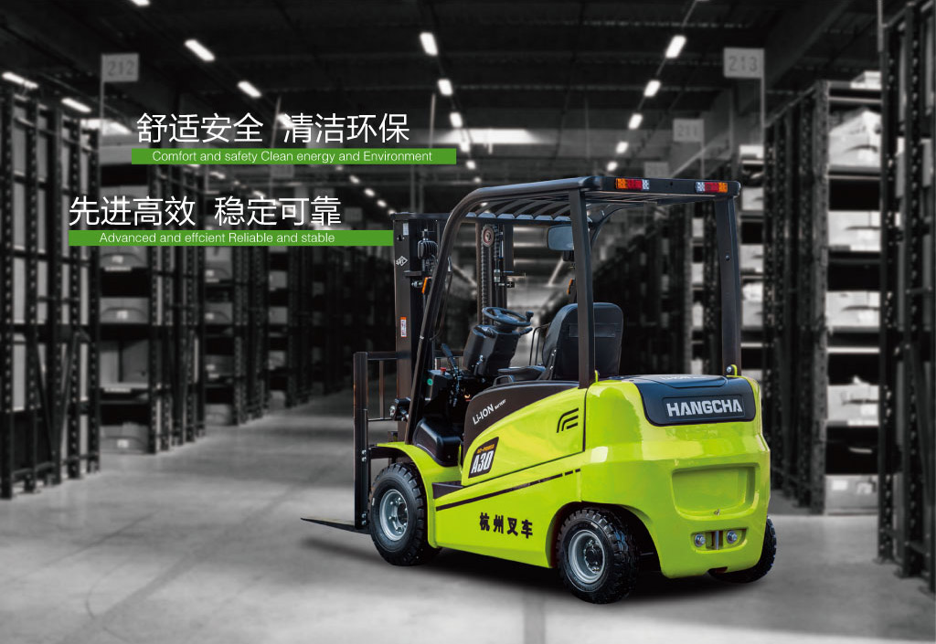 河南航新：杭叉1-3.5噸A系列鋰電池叉車