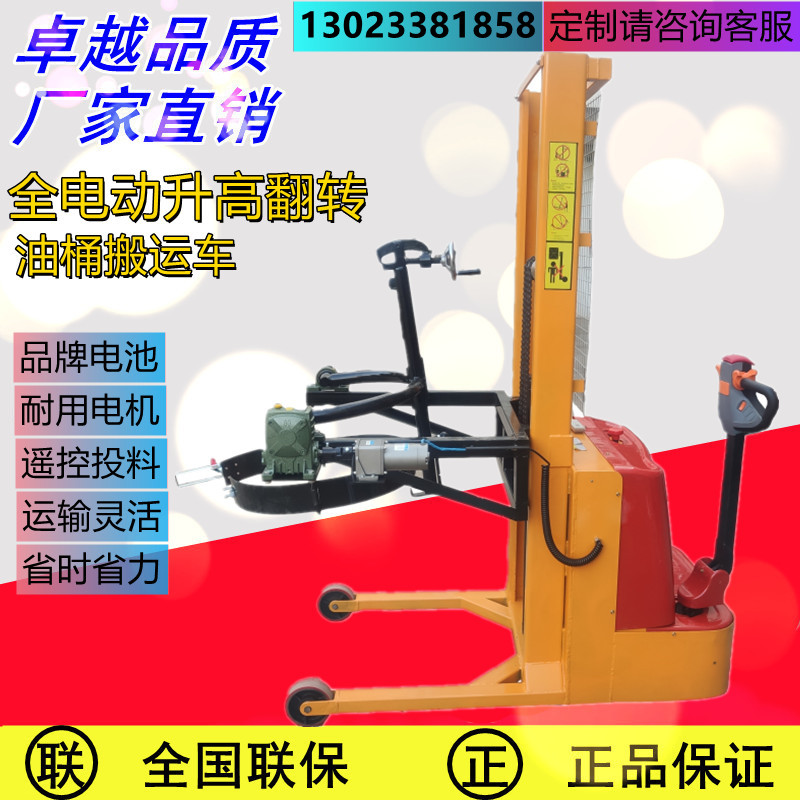 全電動油桶搬運車電動叉車電升電翻電行走裝卸叉車圓桶電動投料車