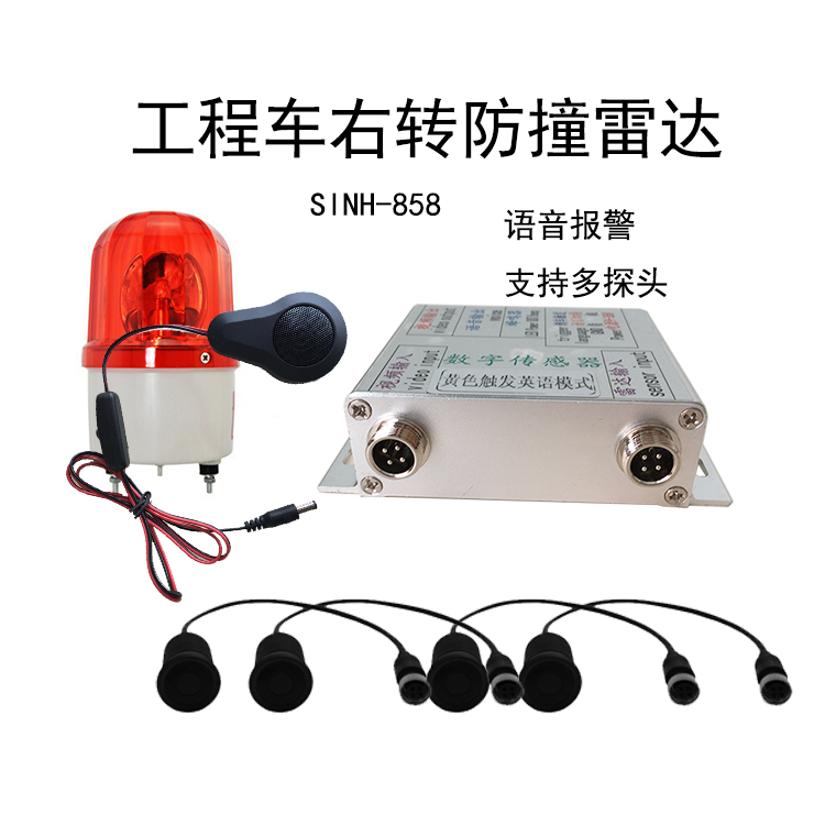 鑫鴻：預(yù)警雷達(dá) 工程車防側(cè)撞雷達(dá)系統(tǒng)