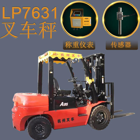LP7631機(jī)動叉車秤