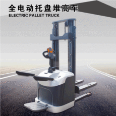 新宇博恒：全電動堆高車