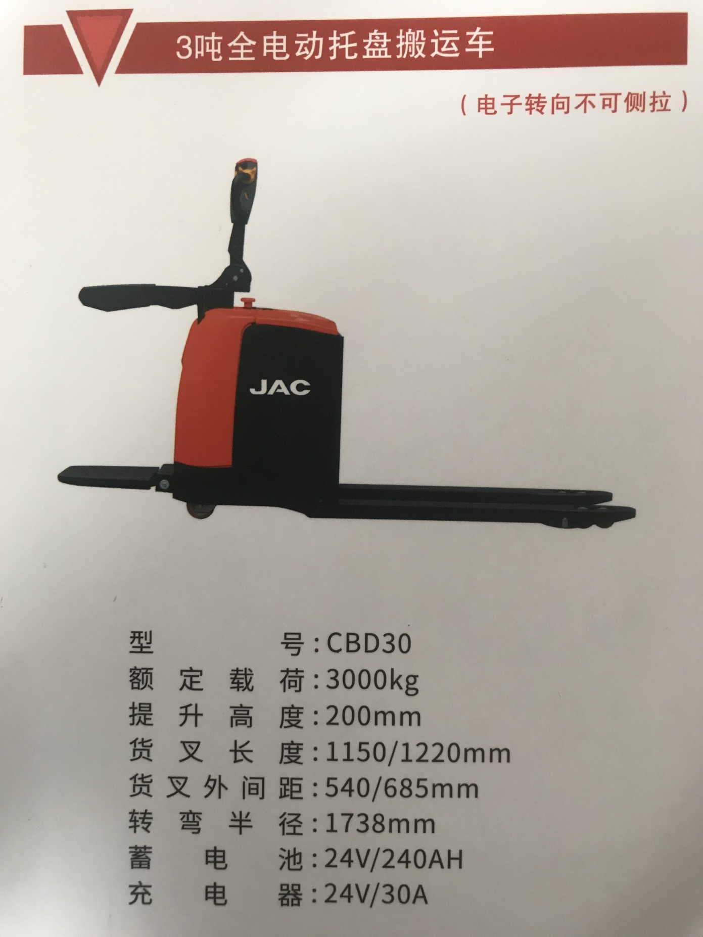 3.0T電動(dòng)搬運(yùn)車