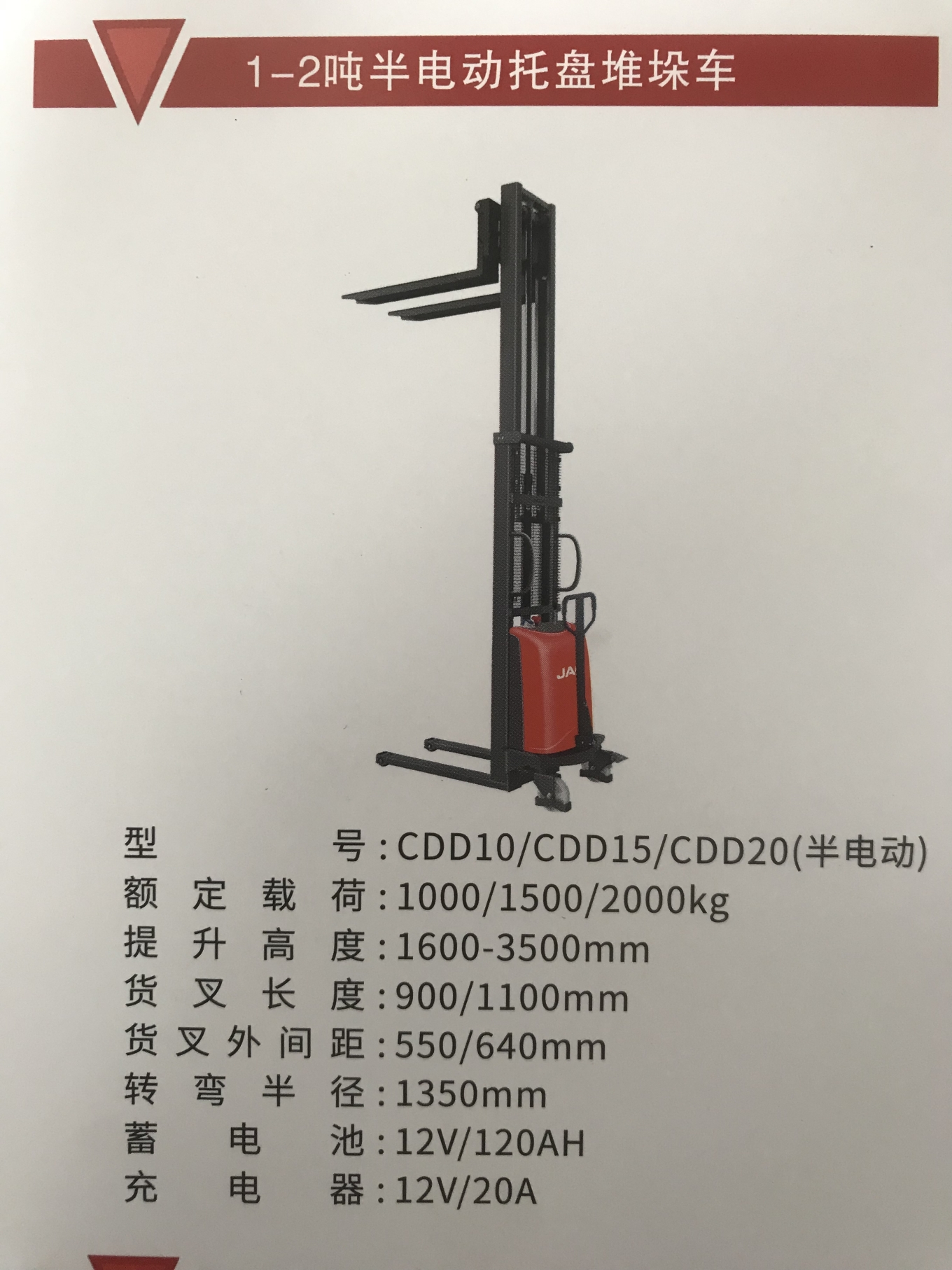 1-2T半自動(dòng)托盤堆垛車