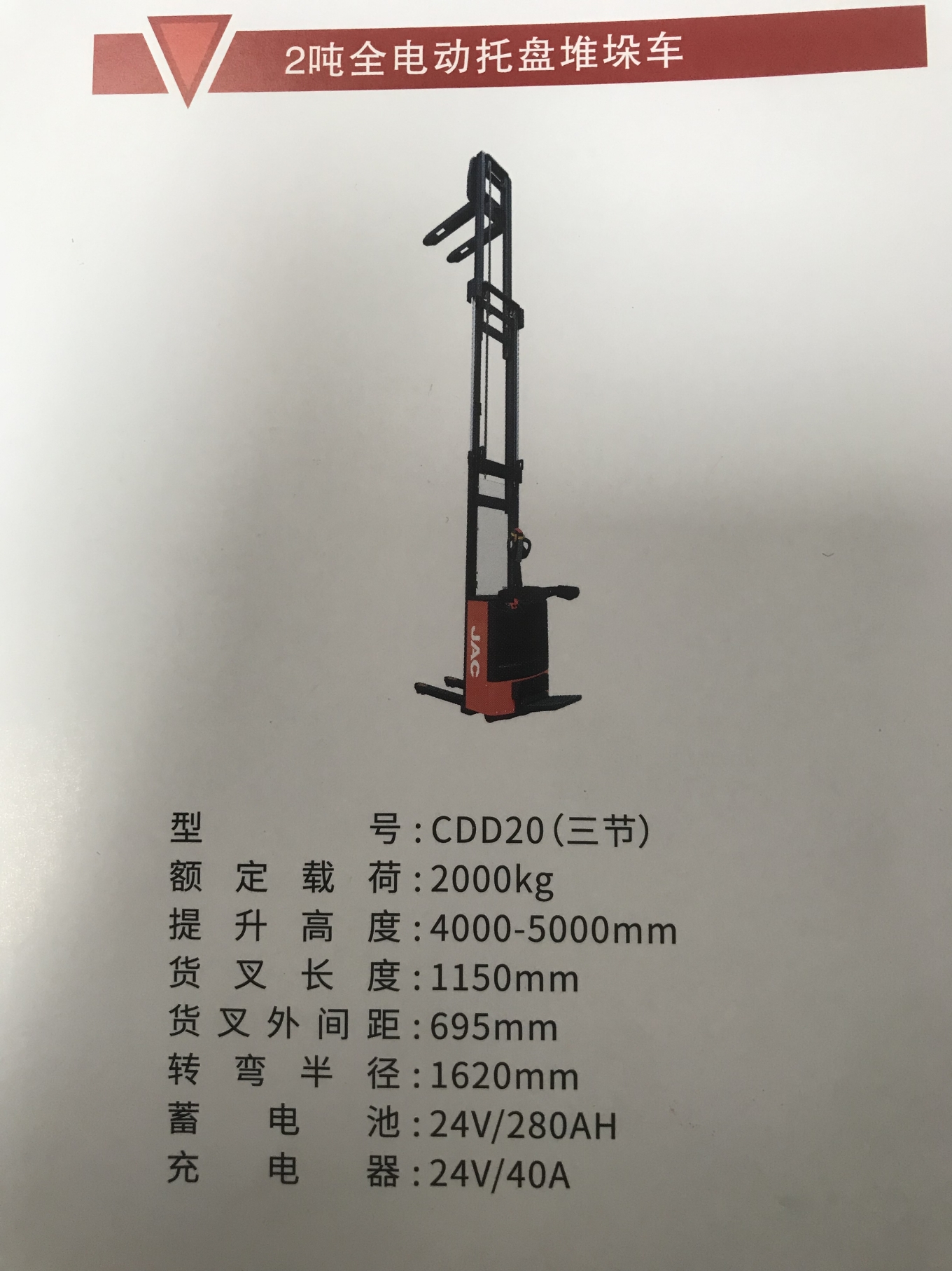 2.0T全電動(dòng)堆垛車