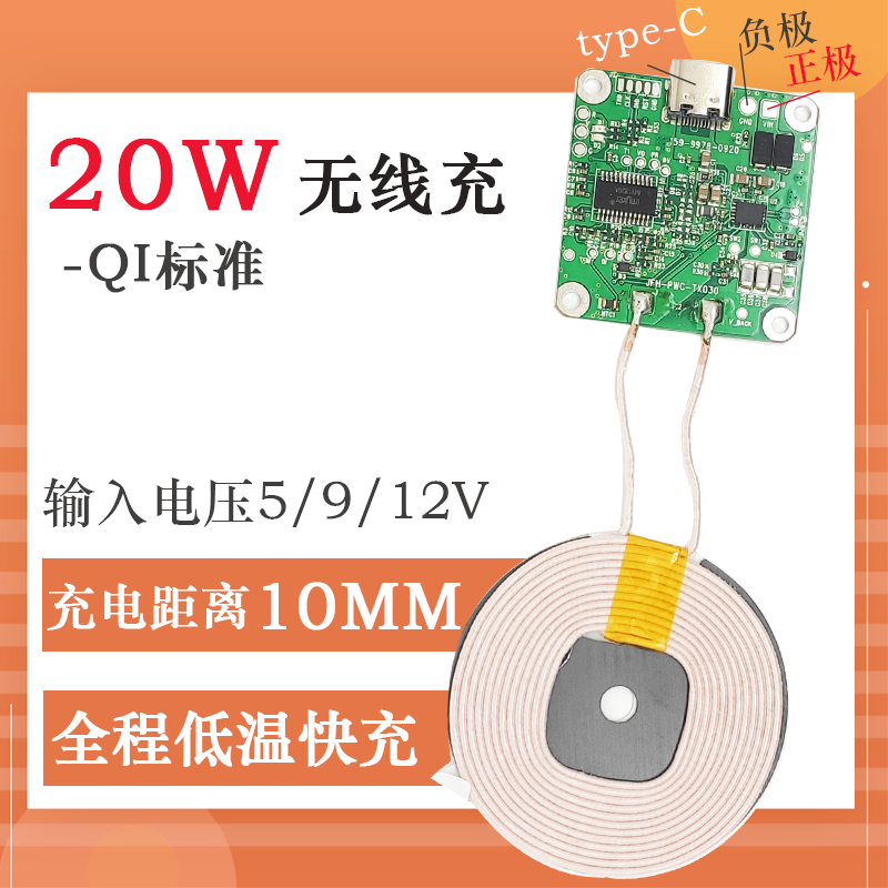 20W兼容15W大功率長距離10mm手機(jī)無線充電器模塊diy改裝