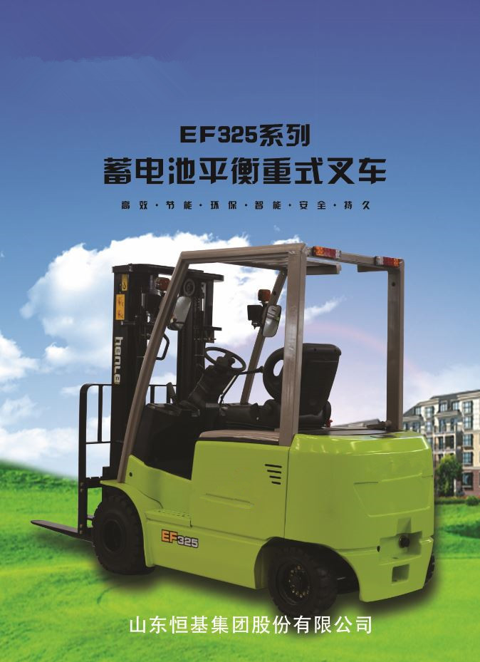 蓄電池平衡重式叉、電動(dòng)叉車、叉車、電瓶叉車、恒基叉車、恒力叉車、恒叉叉車、倉(cāng)儲(chǔ)車 EF320