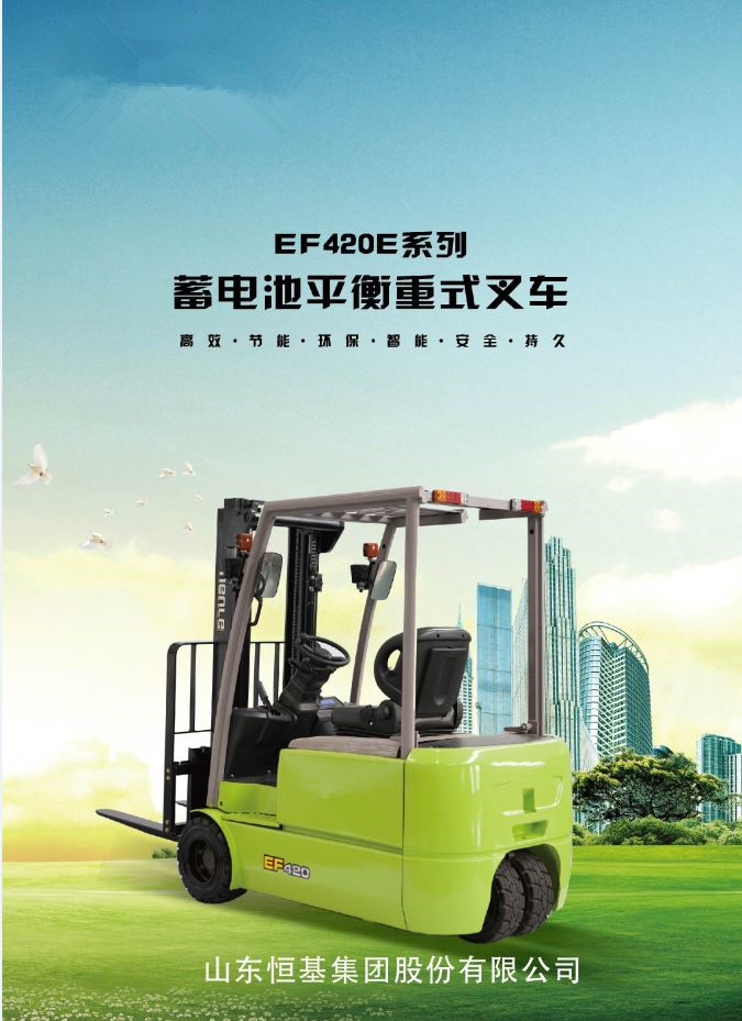 雙驅(qū)三支點(diǎn)蓄電池平衡重式叉車 EF416E