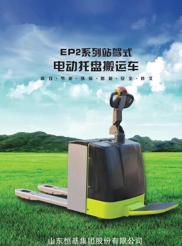 全電動托盤搬運(yùn)車 EP220