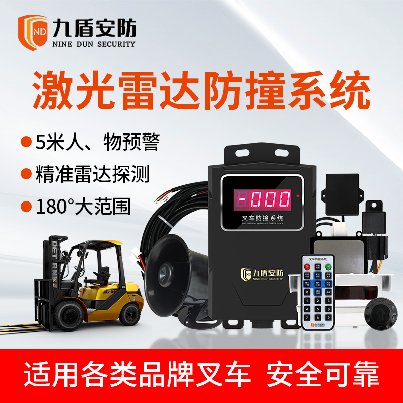 叉車激光雷達(dá)防撞系統(tǒng) 超速語(yǔ)音報(bào)警強(qiáng)制限速熄火停車防撞預(yù)警轉(zhuǎn)置