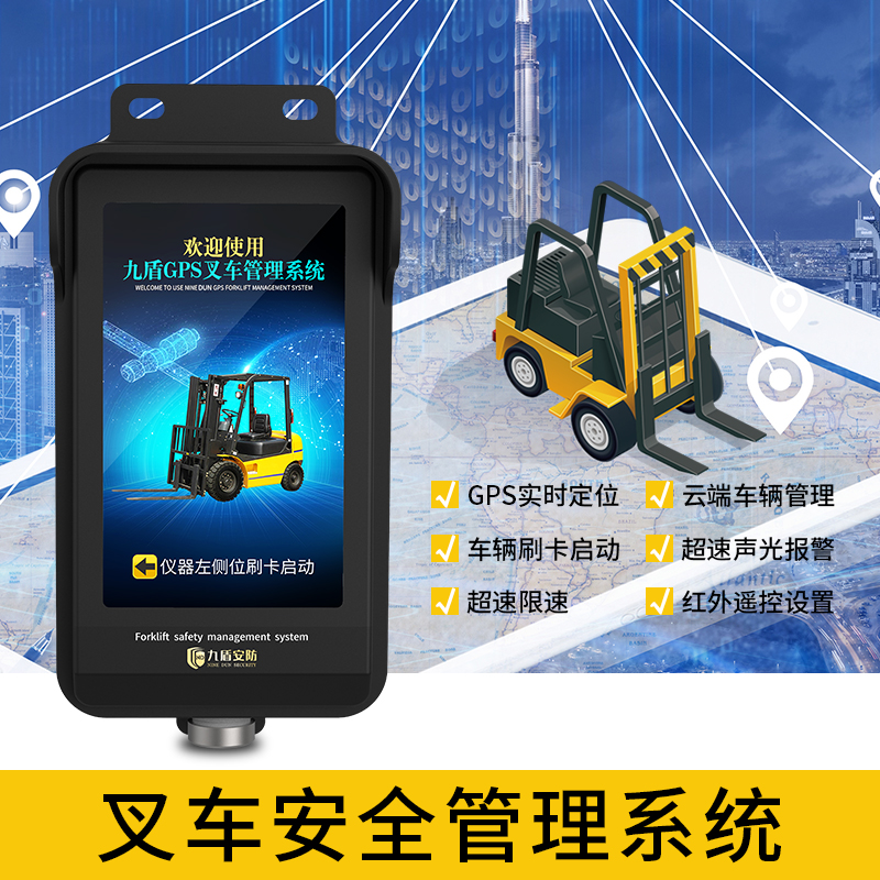 叉車車隊(duì)管理系統(tǒng)GPS定位實(shí)時(shí)監(jiān)控軌跡行程視頻監(jiān)控車隊(duì)