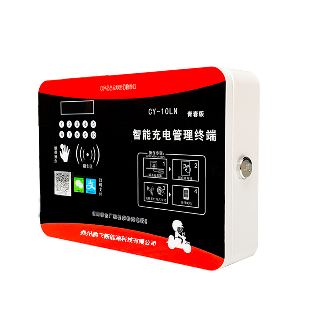 小區(qū)智能充電站