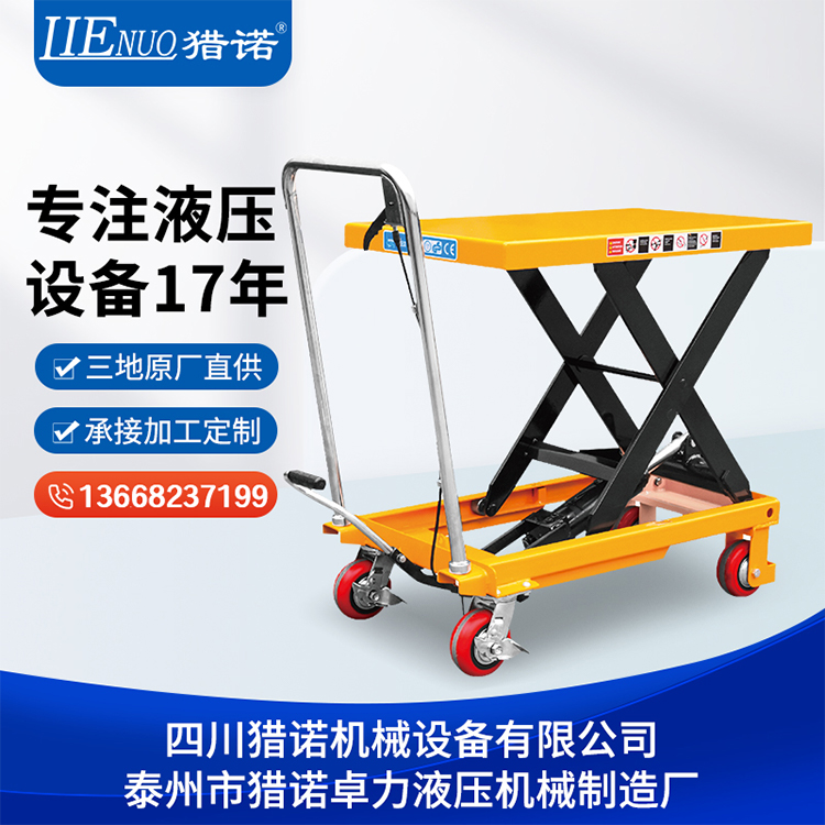 獵諾PT移動式液壓平臺車剪叉式升降平臺