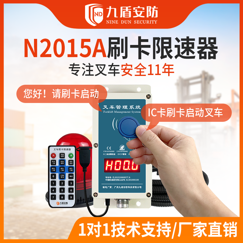 N2015A叉車限速器 超速聲光報警 強制限速熄火停車