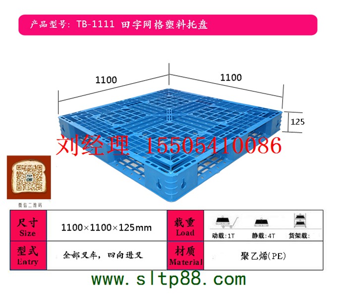 供應(yīng)太原塑料托盤；，太原塑料托盤圖片，太原歐標(biāo)吹塑托盤