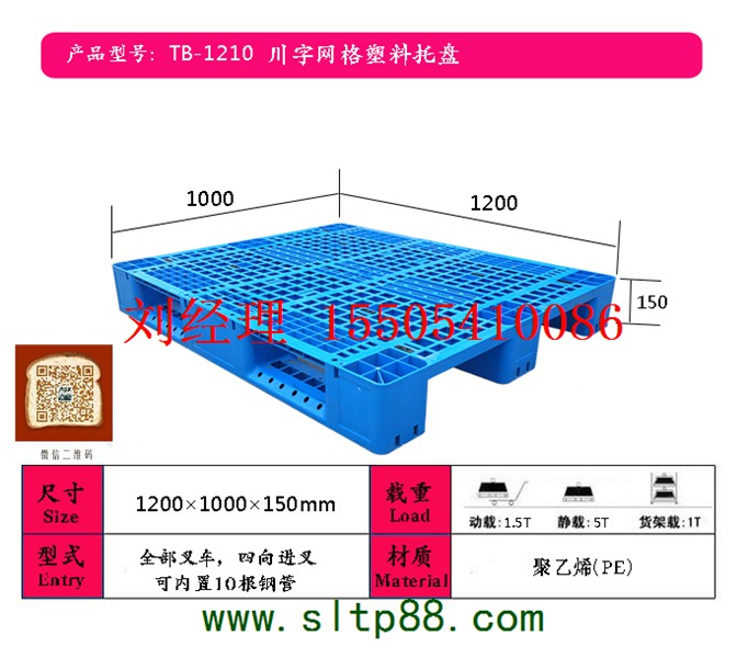 供應(yīng)陽(yáng)泉塑料托盤(pán)，陽(yáng)泉塑料托盤(pán)制造商，陽(yáng)泉二手吹塑托盤(pán)