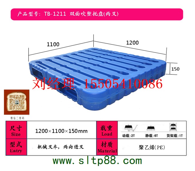 供應(yīng)忻州塑料托盤，忻州塑料托盤廠家，忻州雙面吹塑托盤