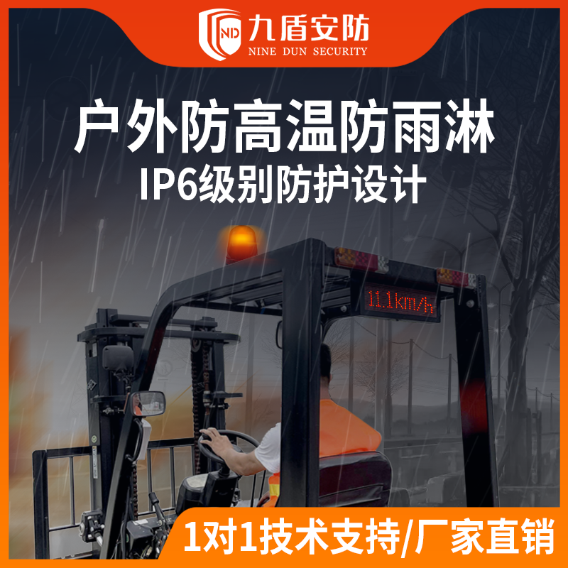九盾安防 叉車LED限速器雙面時(shí)速屏 顯示超速減速設(shè)備