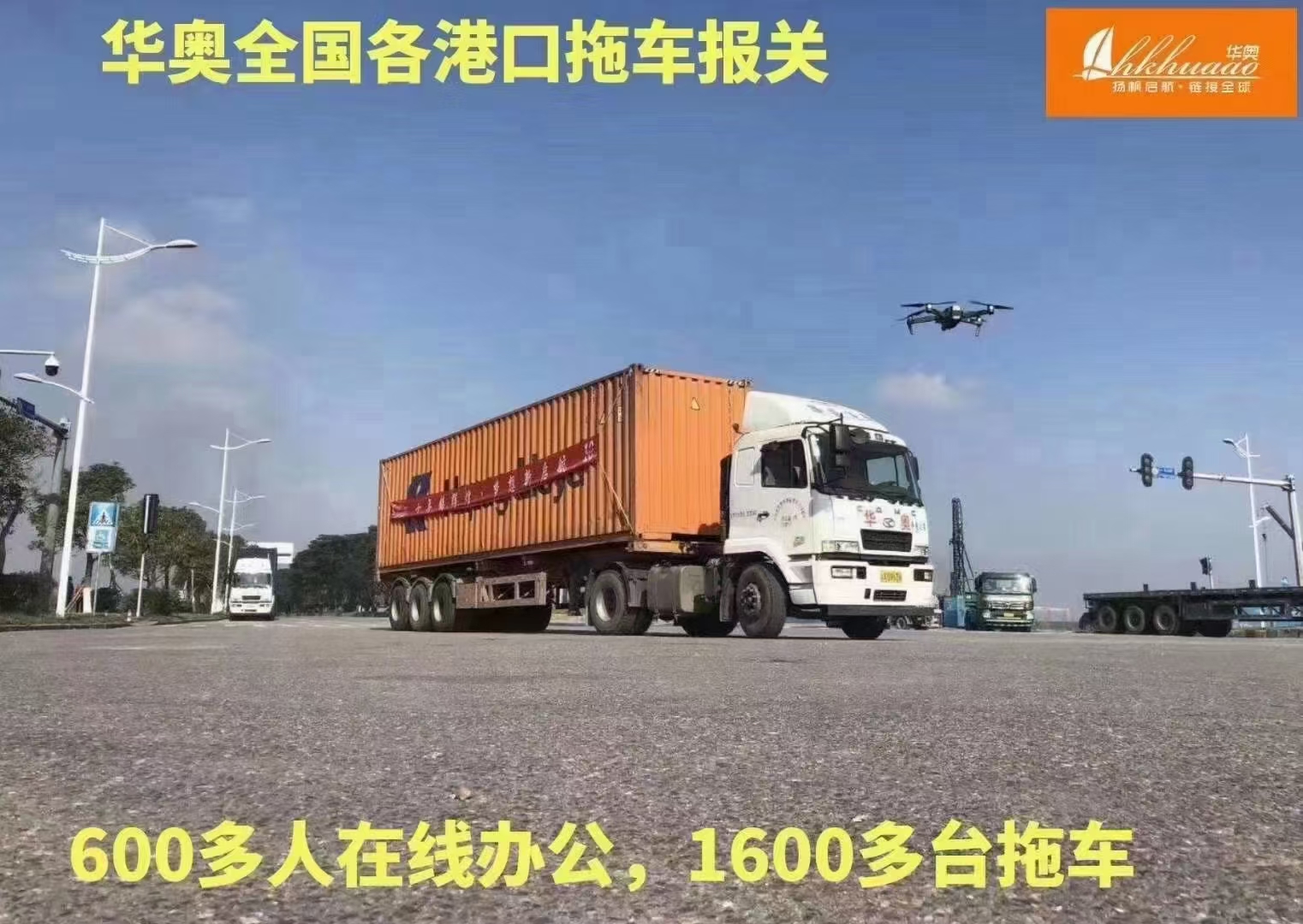 廣西北海港拖車報關(guān) 倉儲 單證 華奧一手莊