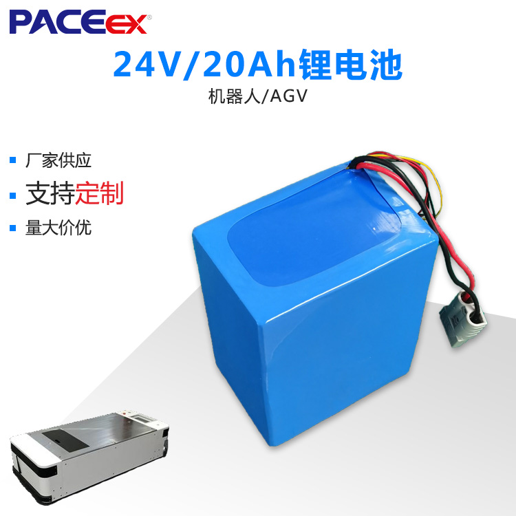24V20AH巡檢機器人鋰電池包醫(yī)療配送機器人鋰電池組定制