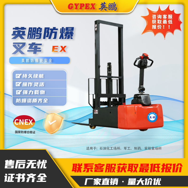 英鵬防爆電動叉車1噸步行式搬運(yùn)電動地牛叉車電動升高叉車