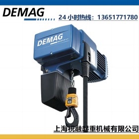  德國(guó)DEMAG提升機(jī)、250kg德馬格電動(dòng)葫蘆上海發(fā)貨