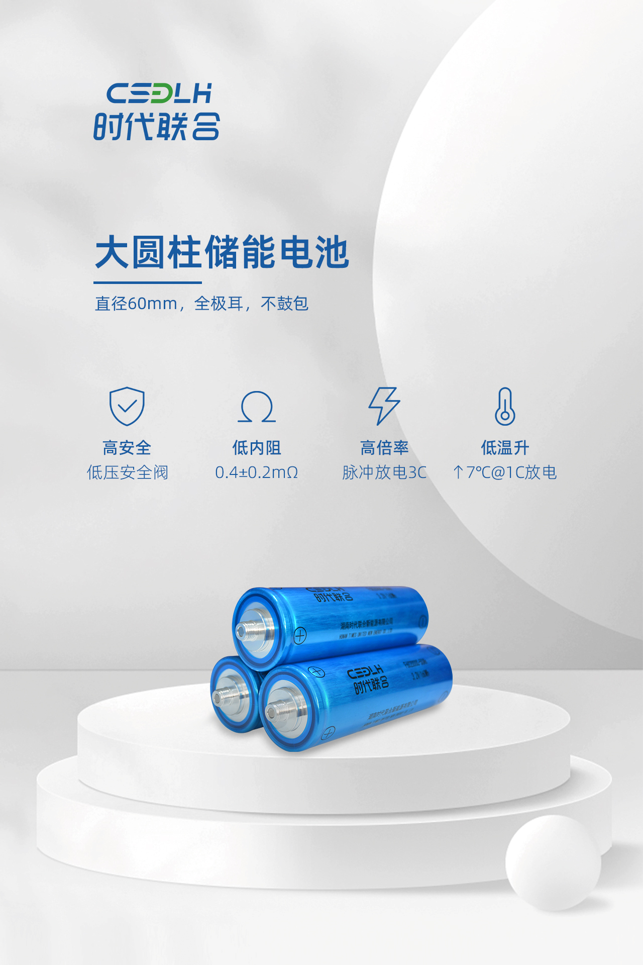 60系列叉車專用磷酸鐵鋰電芯