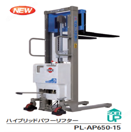 OPK 物流搬運(yùn)車(chē)-混合動(dòng)力單升降機(jī)(W接線)PLW-AP500-25