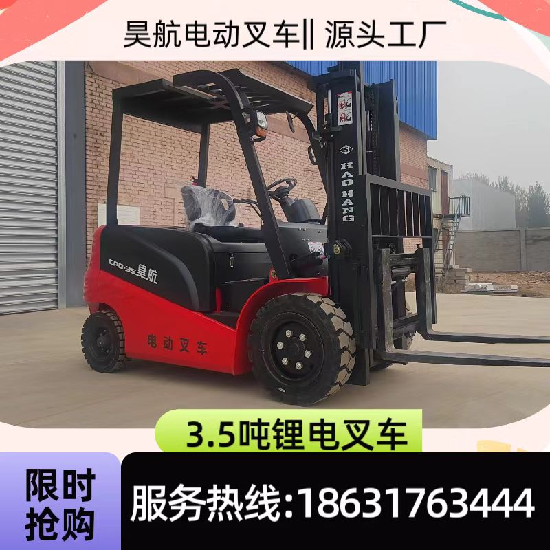 昊航新的3.5噸電動(dòng)叉車多少錢一輛
