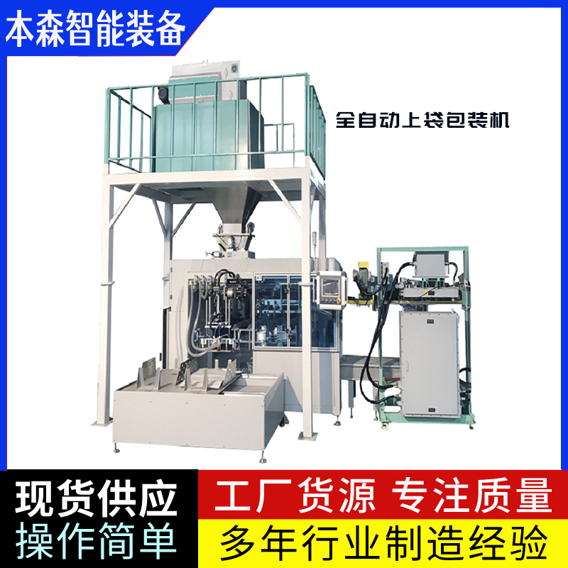 飼料全自動包裝機