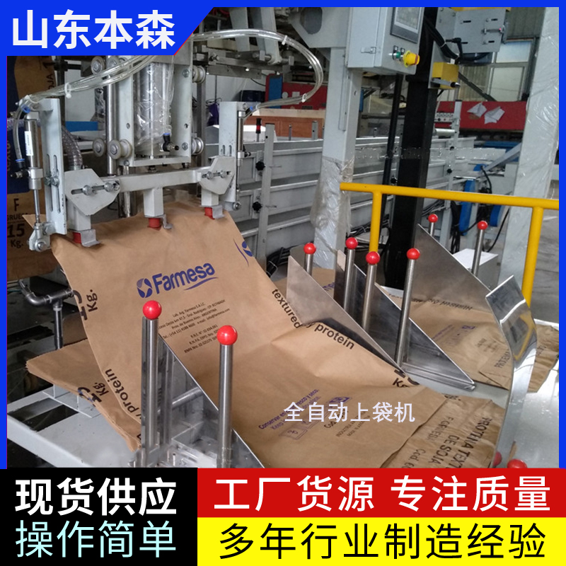 尿素全自動上袋封口包裝機